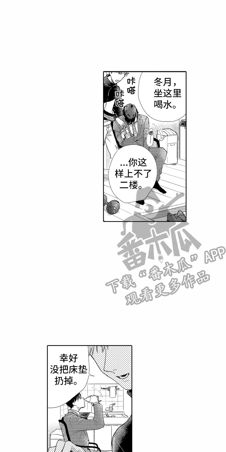 剑道初心者是什么意思漫画,第8章：你真好2图