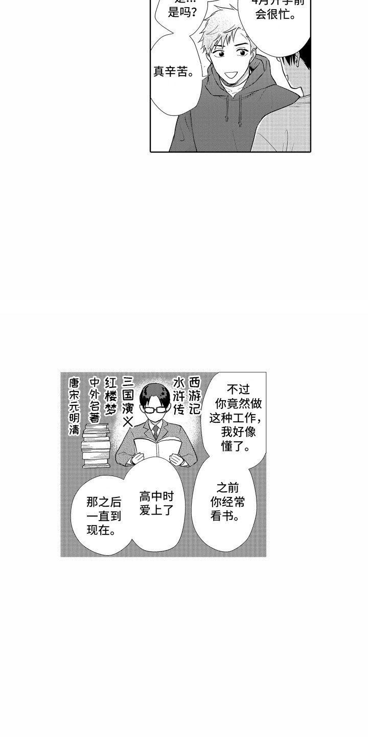 剑道初心漫画免费观看漫画,第30章：表白1图