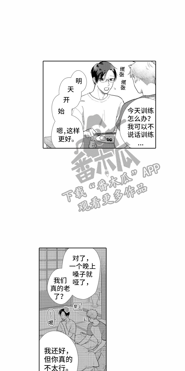 剑道初心者是什么意思漫画,第32章：【番外】表情丰富1图