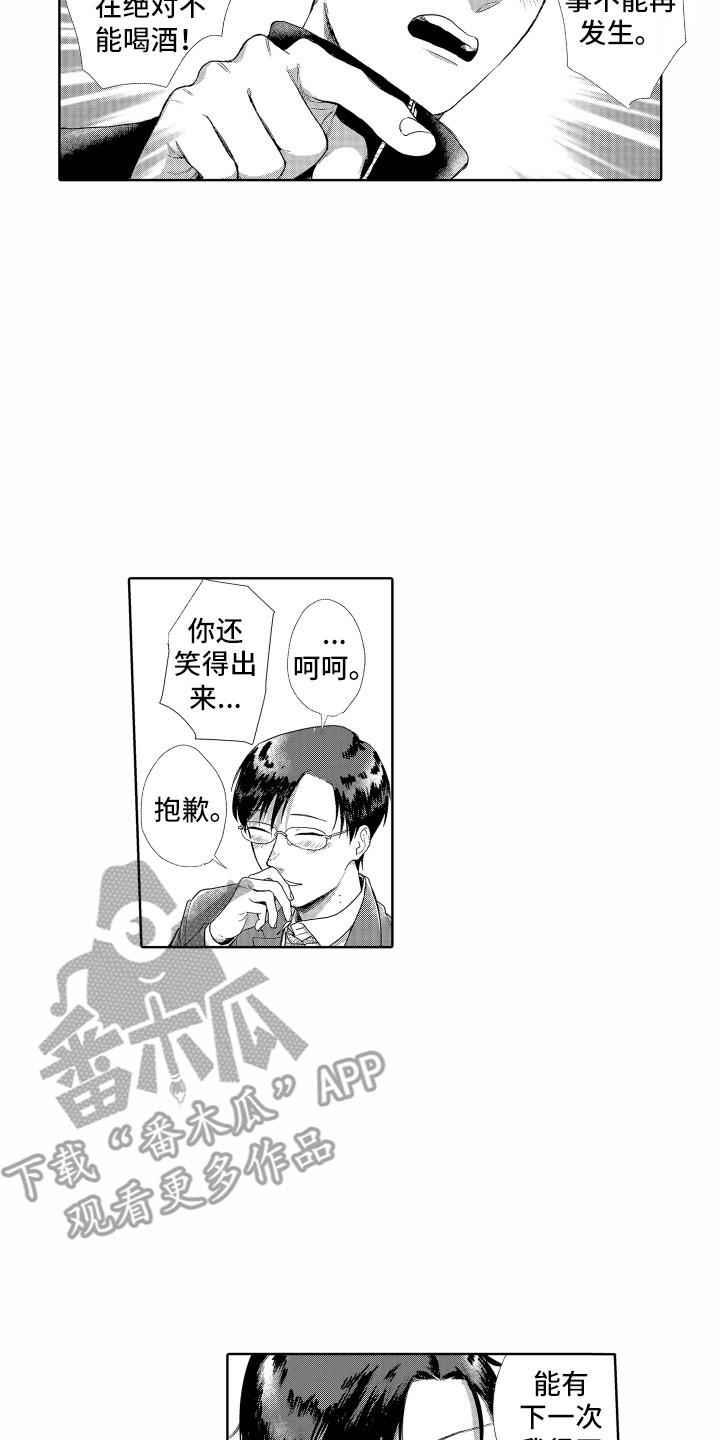 剑道初心怎么写漫画,第8章：你真好2图