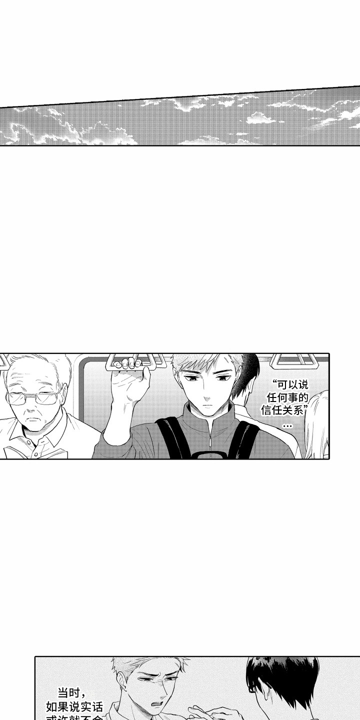 剑道初心的永久成就是什么漫画,第13章： 别扭1图