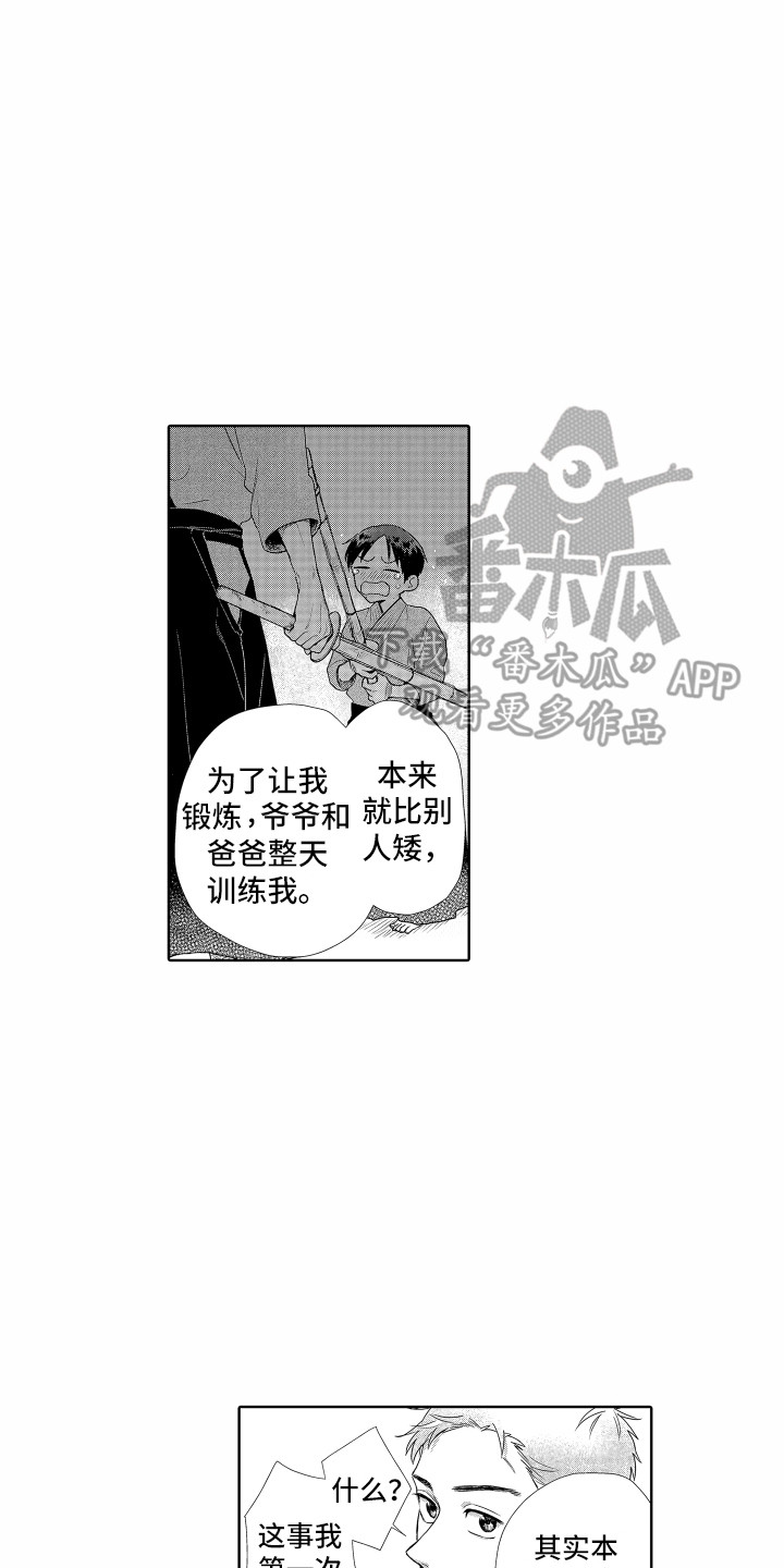 剑道初心的永久成就是什么漫画,第9章：道歉2图