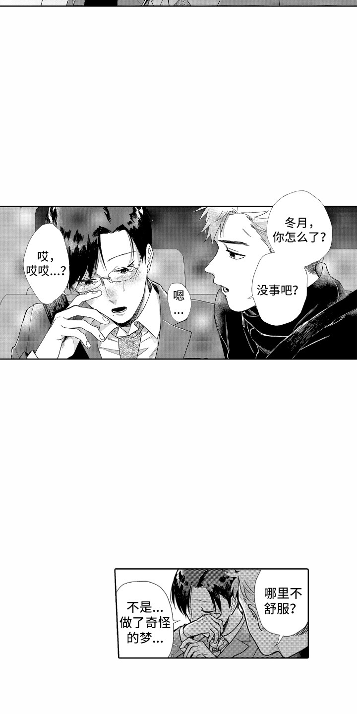 剑道初心漫画免费观看漫画,第7章：喝醉了1图