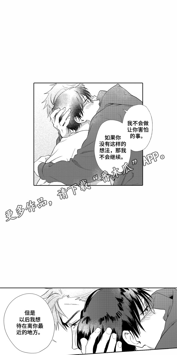 剑道初学者练什么漫画,第31章：请多关照（完结）2图