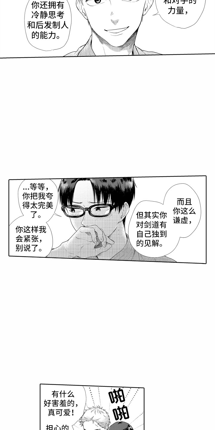 剑道初心漫画漫画,第10章：秘密2图