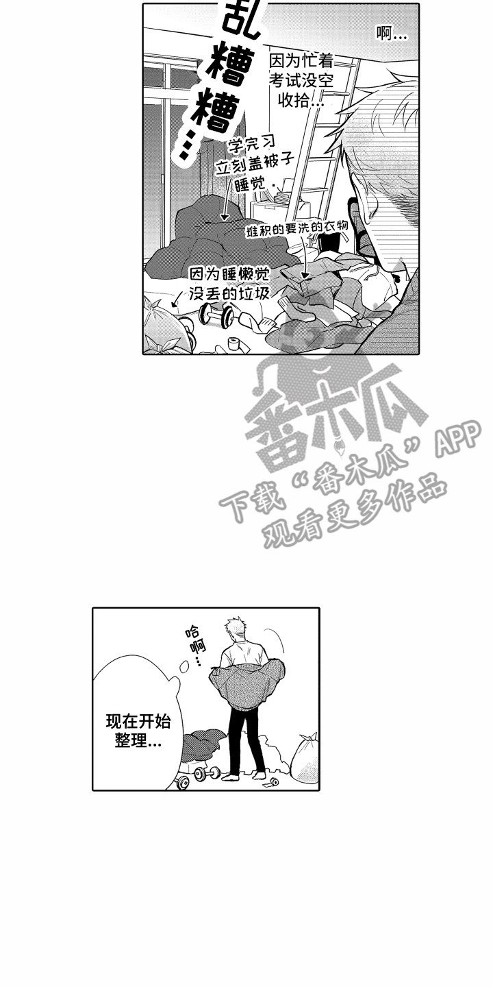 吉安到滁州有多少公里漫画,第28章：搞不懂1图