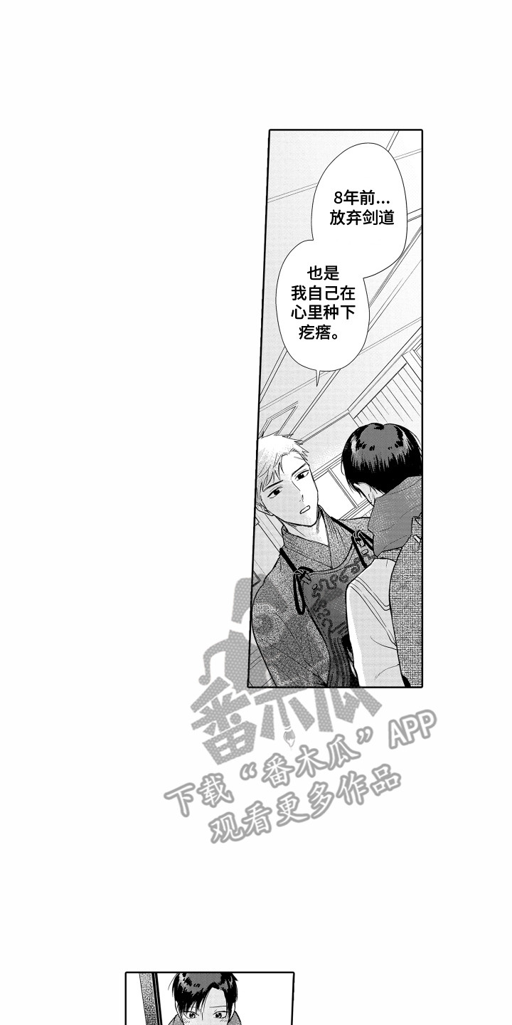 剑道初心的永久成就是什么漫画,第22章：往事2图