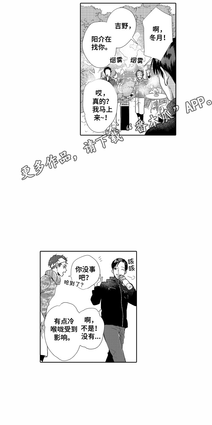 尖刀出鞘天龙高清影院漫画,第15章：心结1图