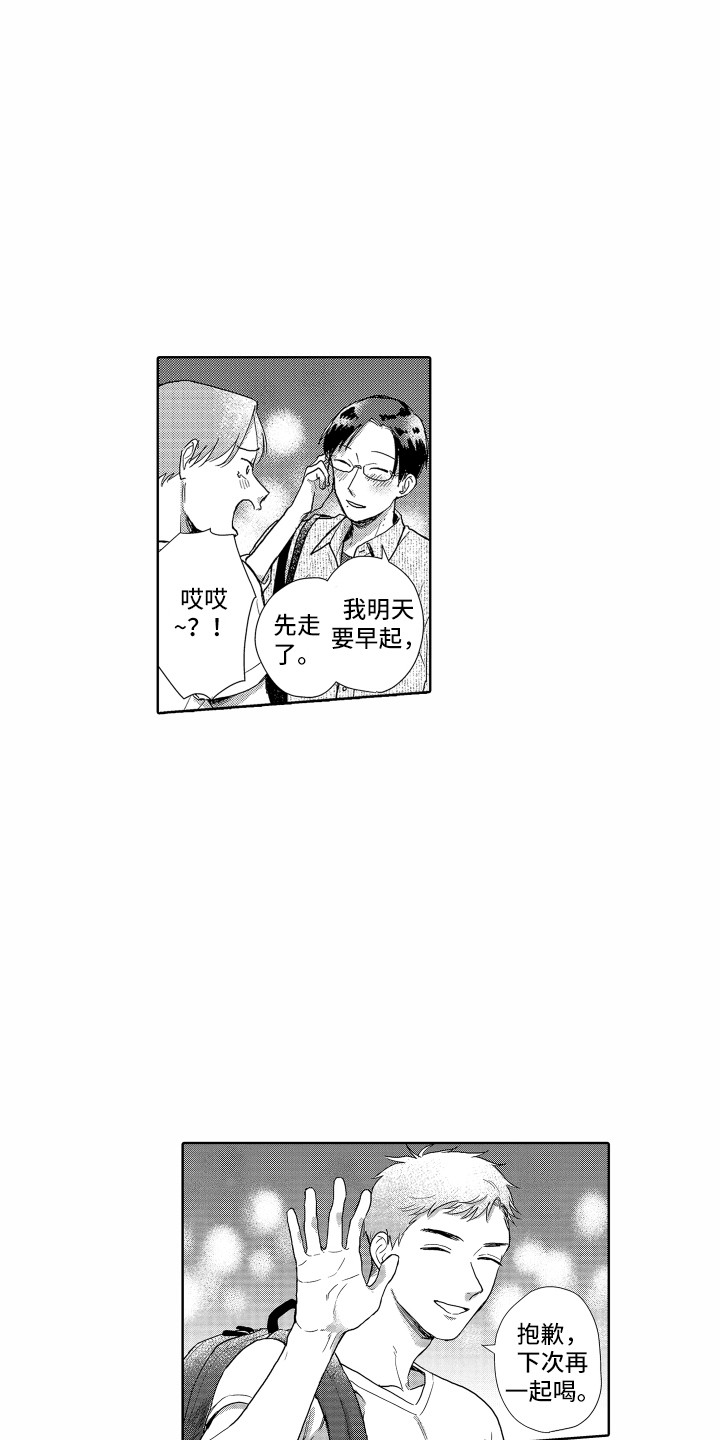 剑道初心漫画免费观看漫画,第1章：聚餐2图