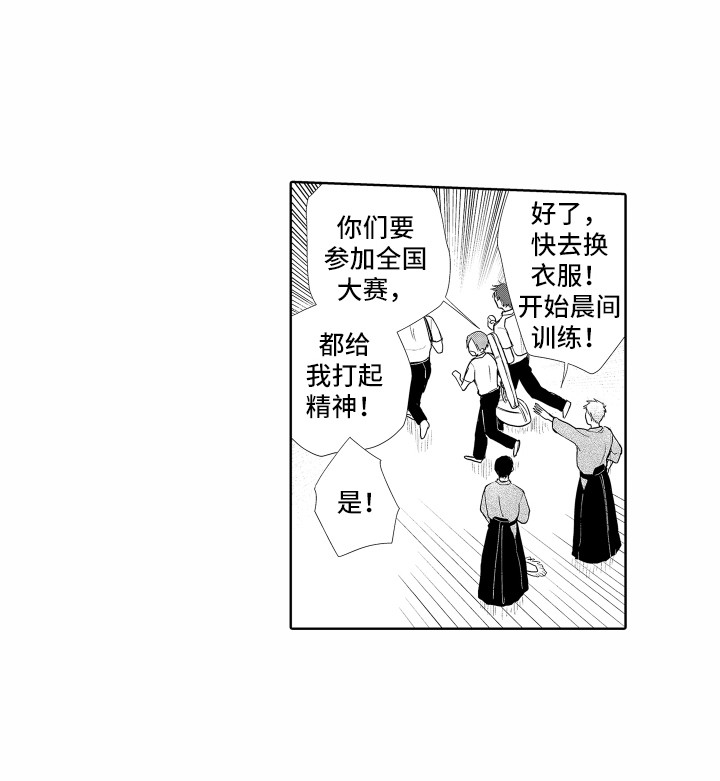 剑道初心漫画漫画,第9章：道歉1图