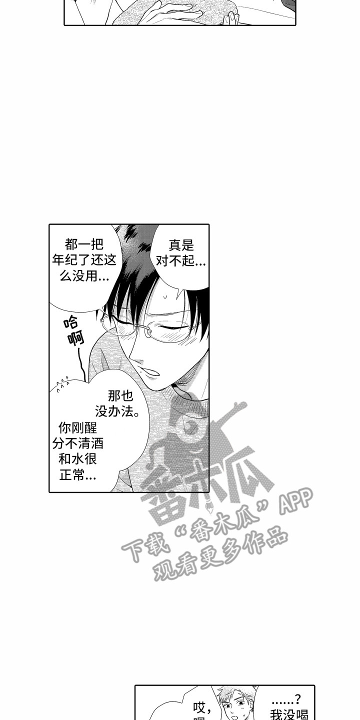 尖刀出鞘40集免费观看漫画,第9章：道歉2图