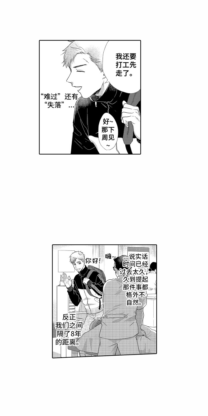 剑道存于心而非流于形漫画,第6章：自责2图