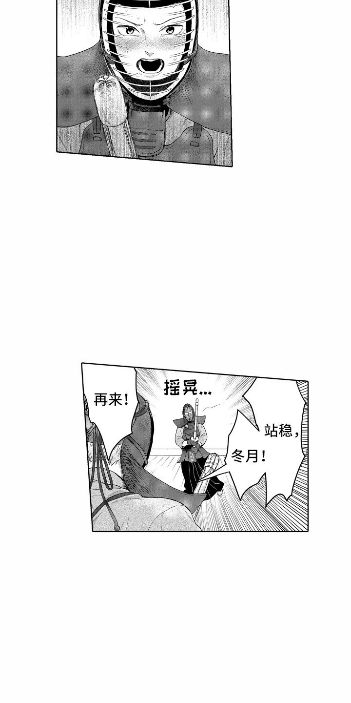 剑道初心的永久成就是什么漫画,第11章：实习老师2图