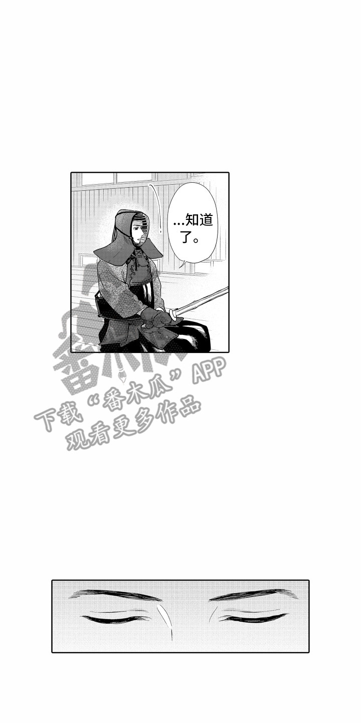 剑道无畏之心漫画,第25章：目标2图