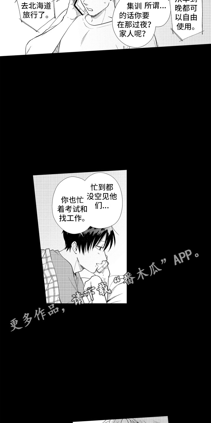 剑道初心者是什么意思漫画,第32章：【番外】表情丰富2图