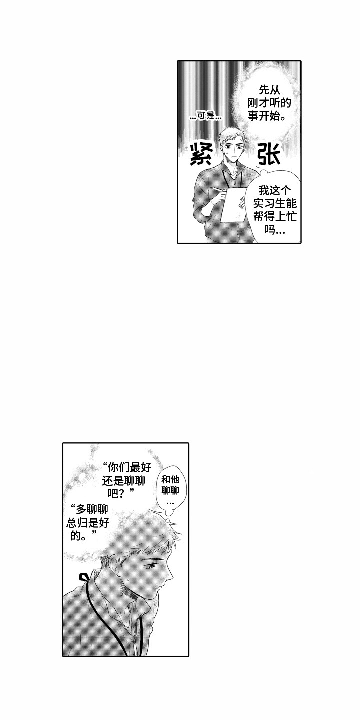 捡到触手怪后娇太子怀崽了漫画,第12章：相同的想法2图