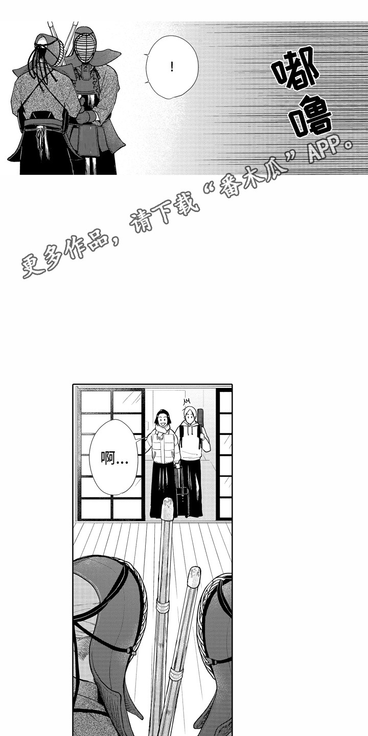 剑道初心的永久成就是什么漫画,第25章：目标2图