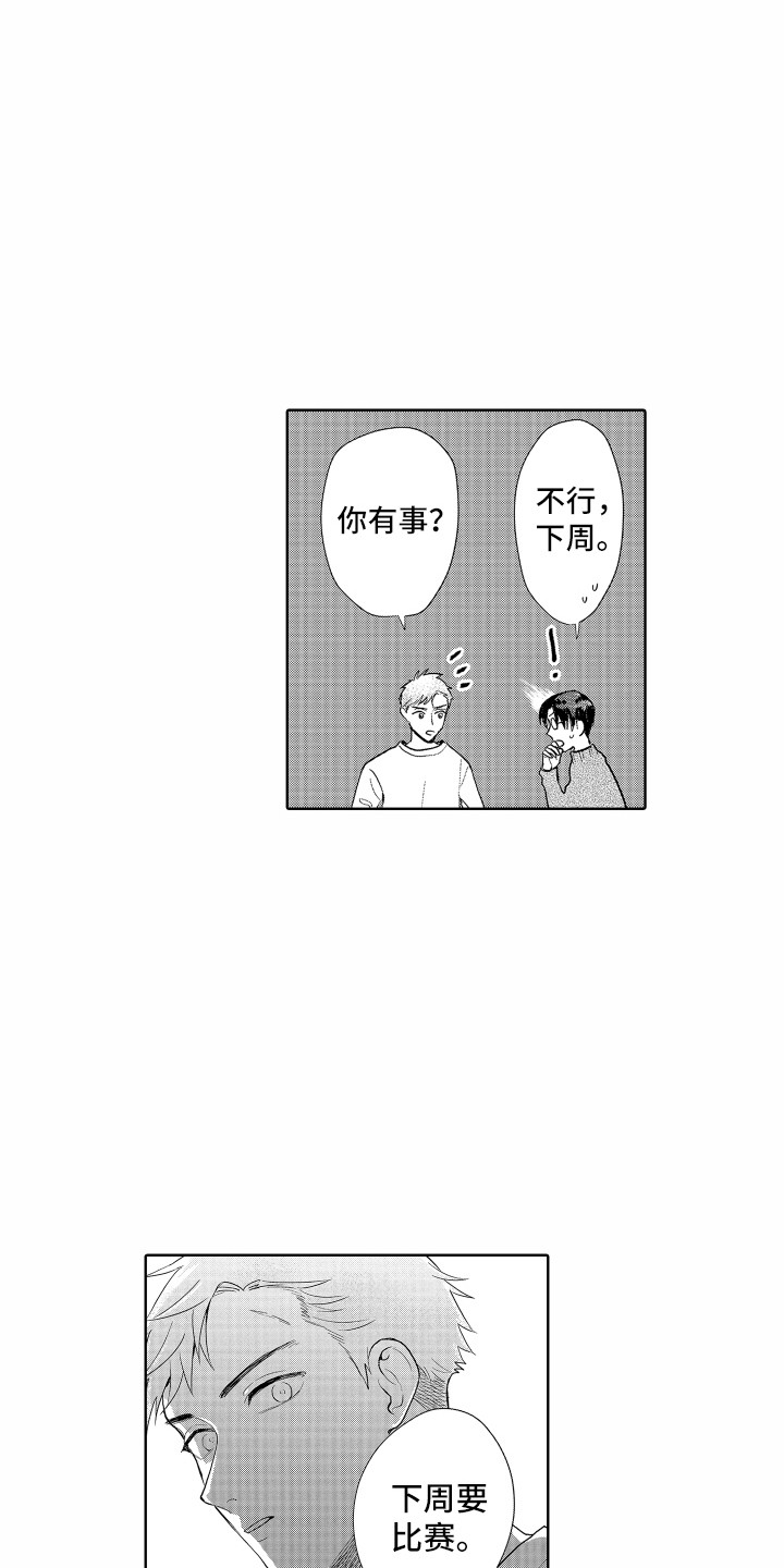 剑道初心的永久成就是什么漫画,第17章：回避问题2图