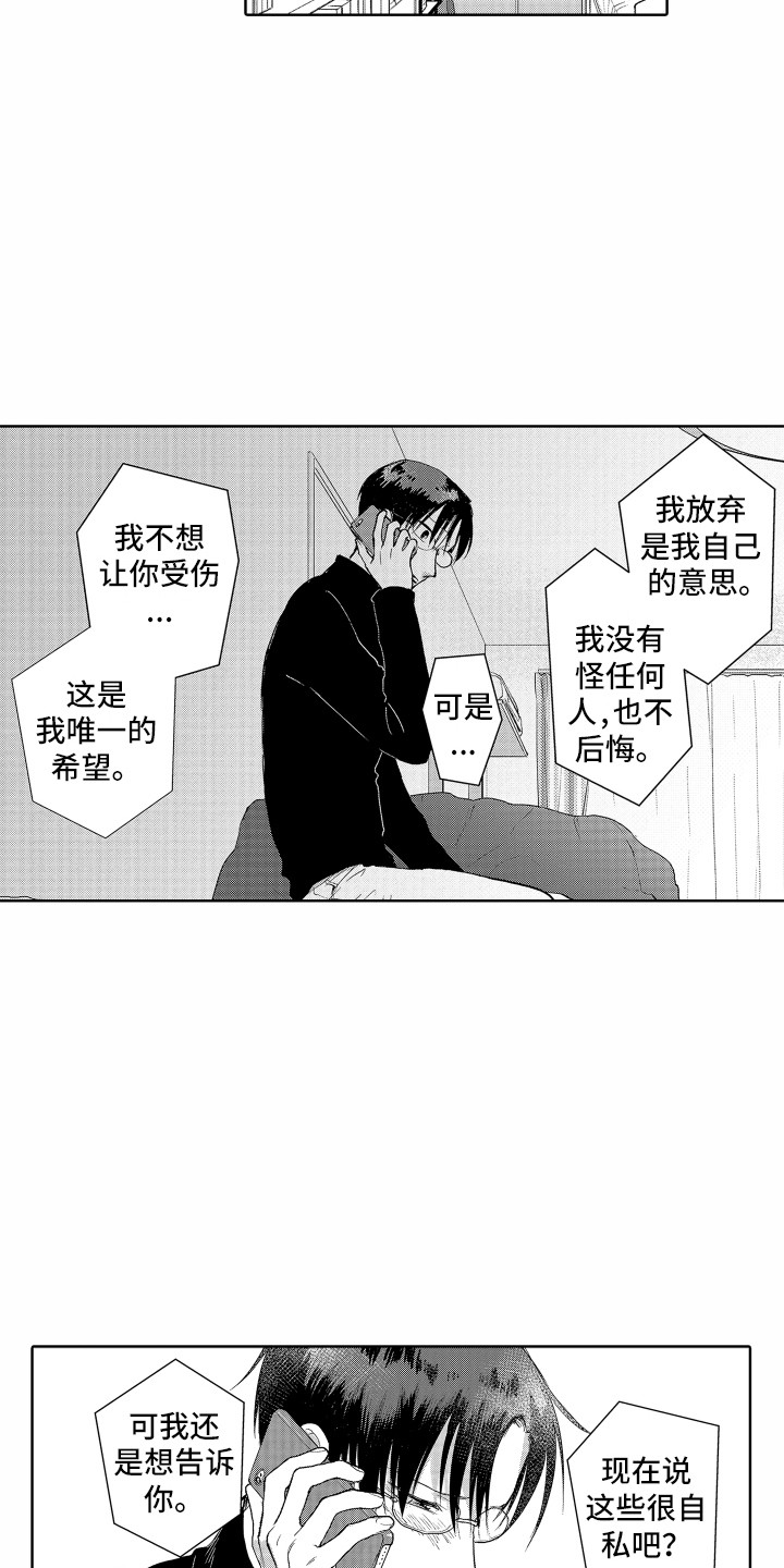 尖刀出鞘40集免费观看漫画,第21章：通话1图