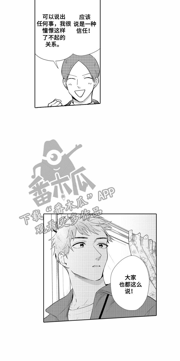 剑道初心漫画免费观看漫画,第12章：相同的想法2图