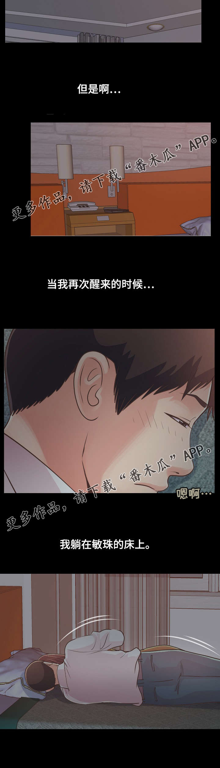 过界的爱中文版正片漫画,第48章：该睡哪2图