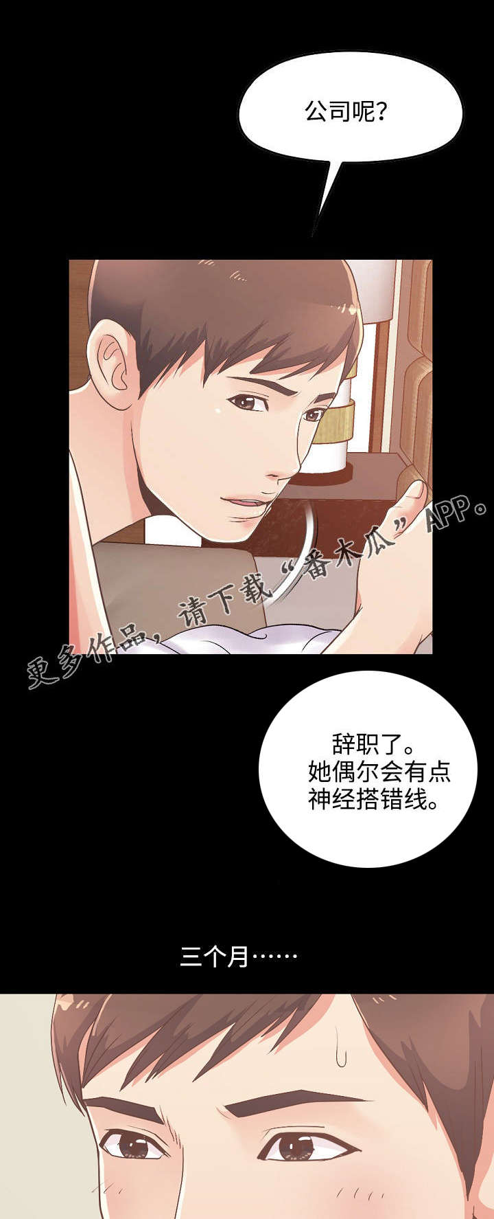 过界的爱解说漫画,第21章：想念2图