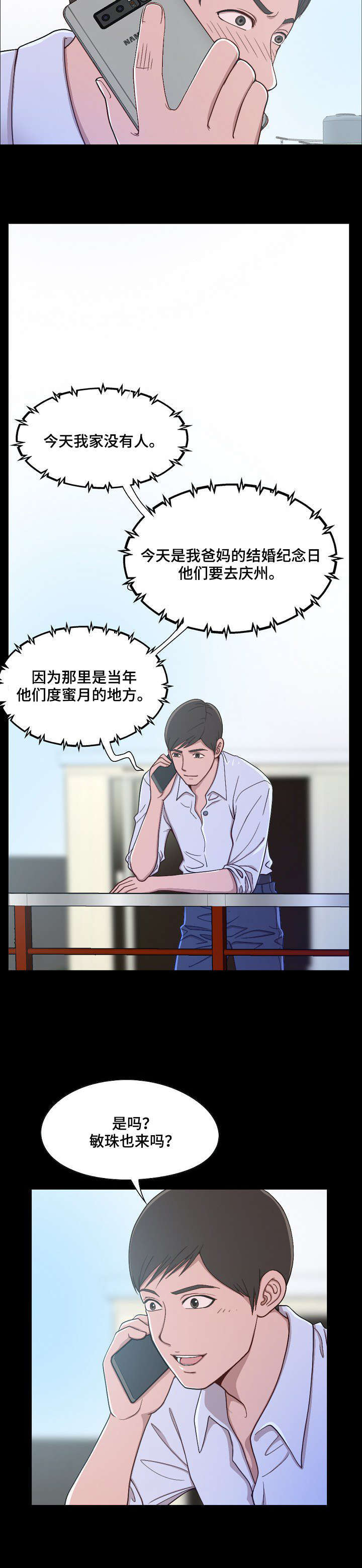 过界旅人漫画,第1章：第一次旅行2图