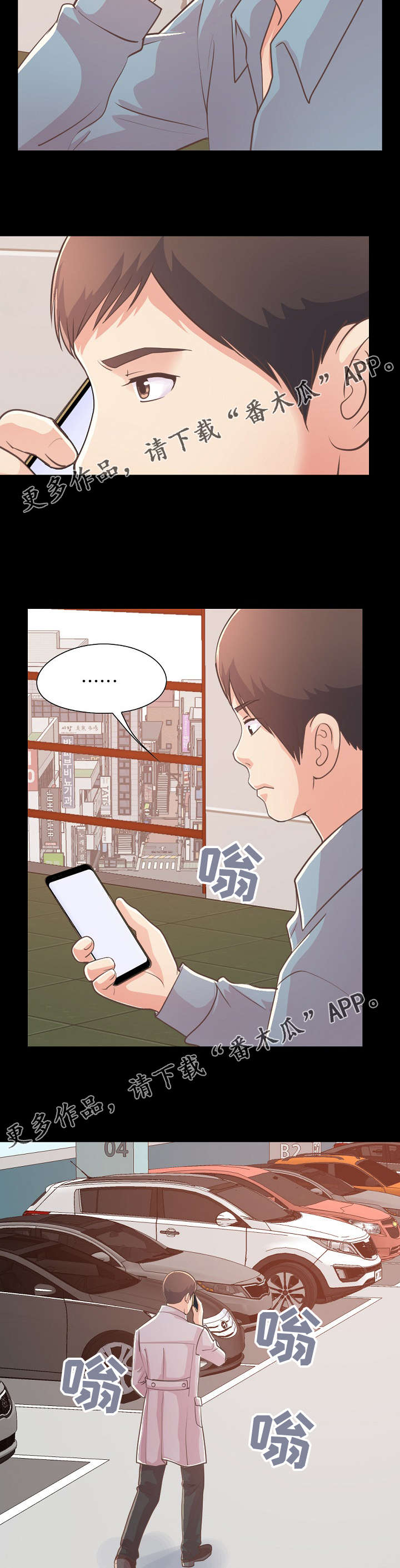 过界的爱吻戏漫画,第53章：感到不安1图