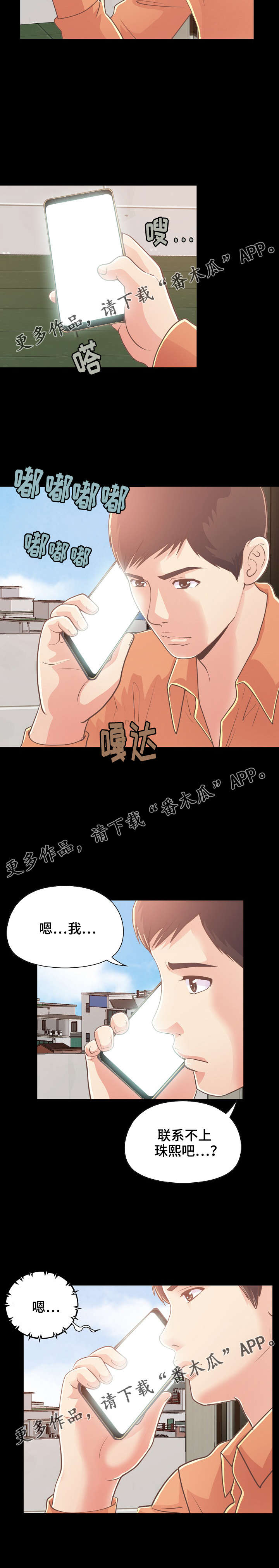 过界1-50集完整版漫画,第49章：害怕1图