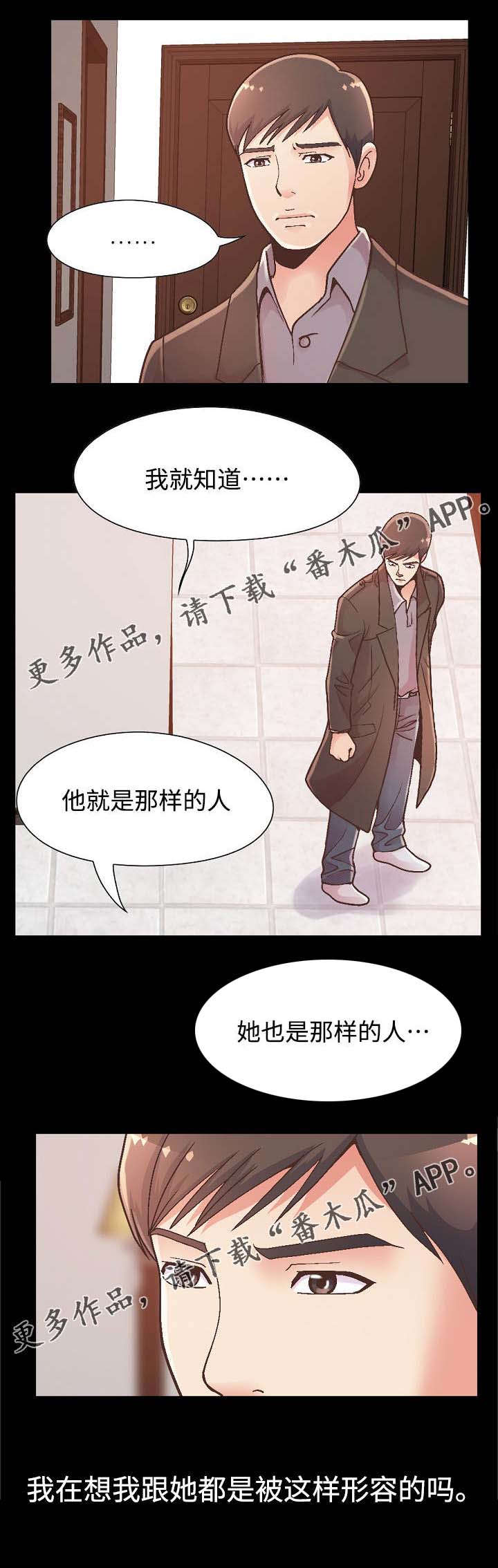 过界爱意全文免费漫画,第29章：满足自尊心2图