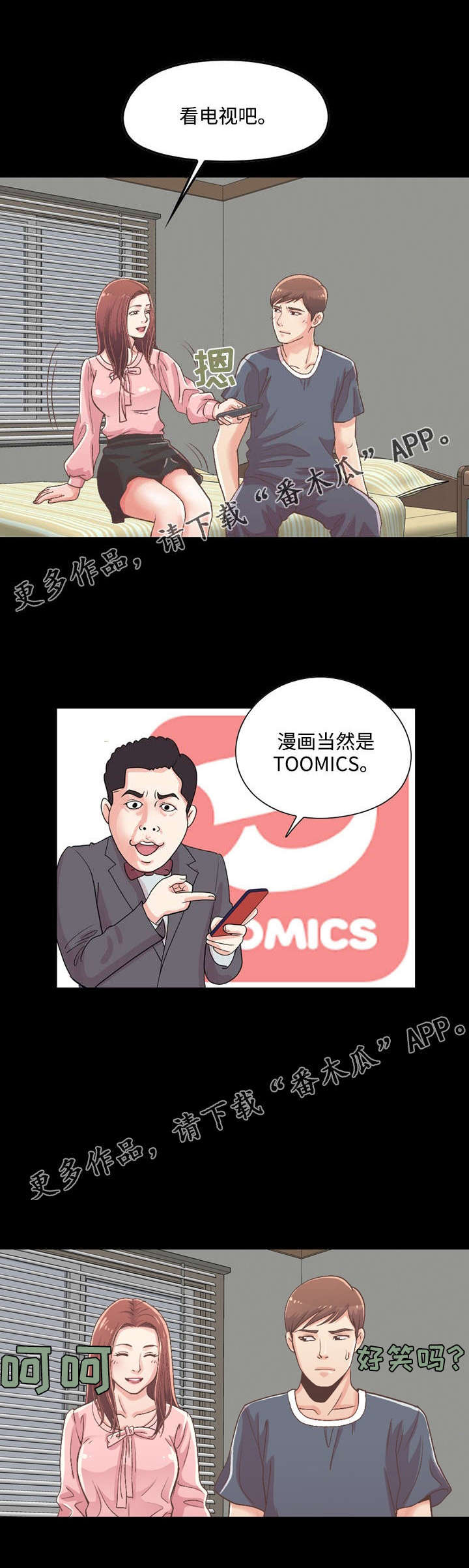 过界的爱中文版正片漫画,第19章：爱上她了1图