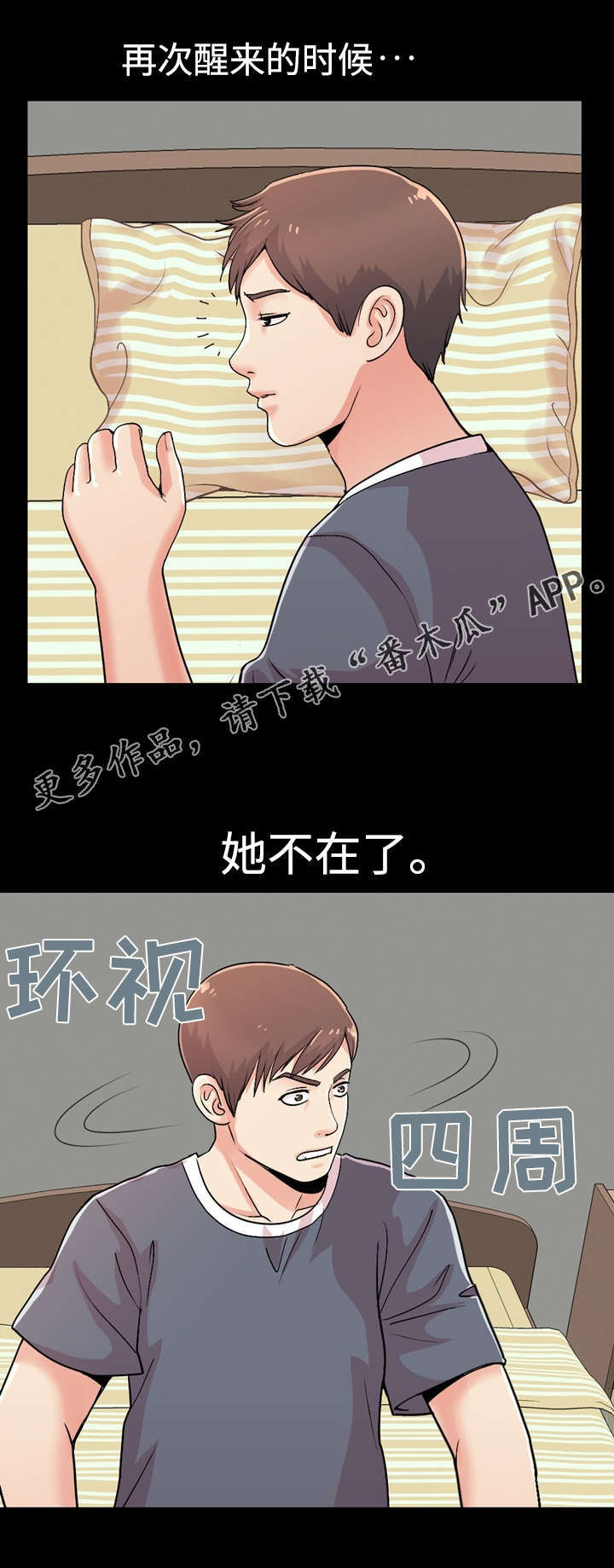 过界的爱中文版正片漫画,第19章：爱上她了1图