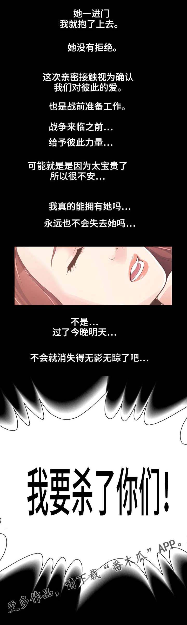 过界的爱中文版正片漫画,第40章：爱的行动2图