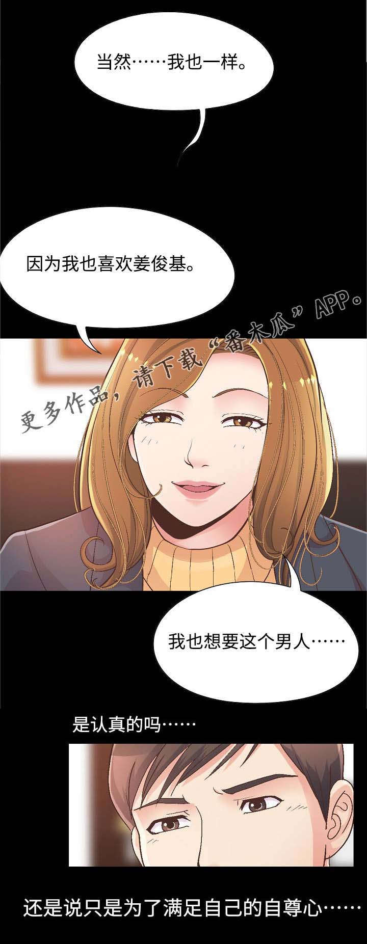 过界爱意全文免费漫画,第29章：满足自尊心1图