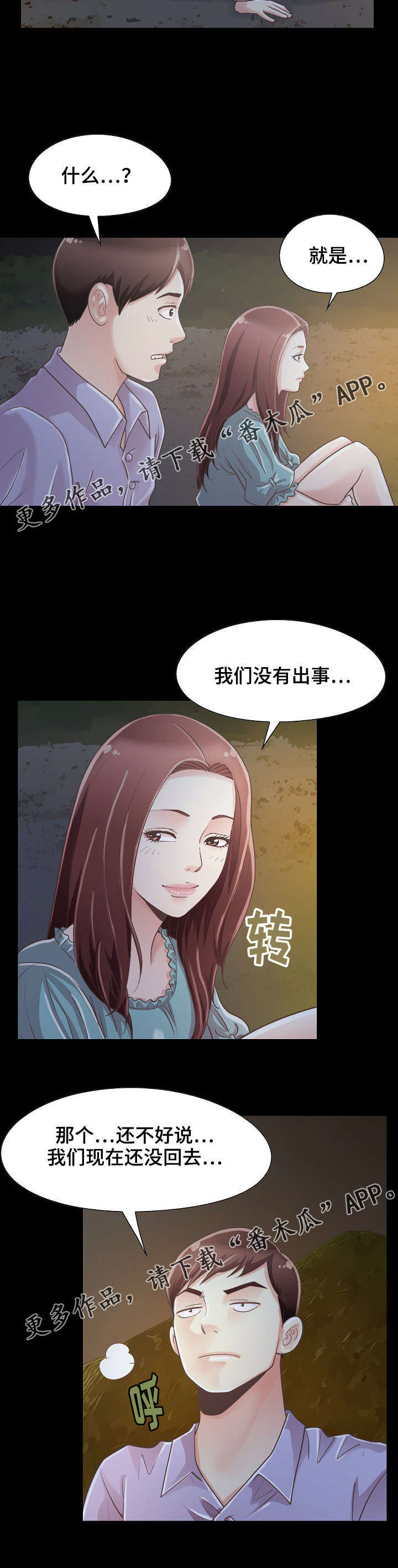 过界吴安娜漫画,第14章：还好没出事2图