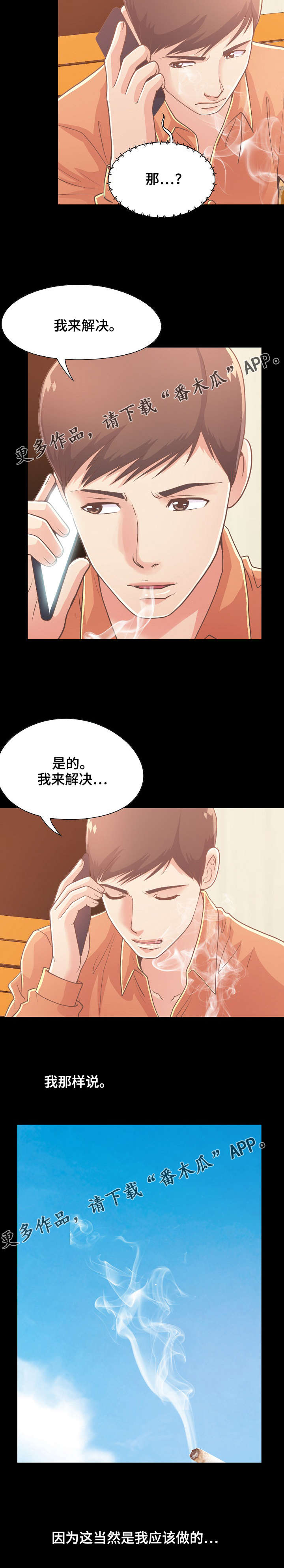 过界1-50集完整版漫画,第49章：害怕1图