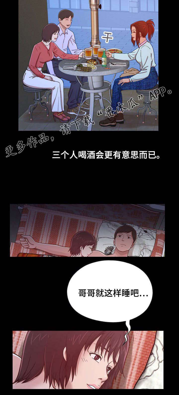 过界的爱解说漫画,第9章：半年后再见2图