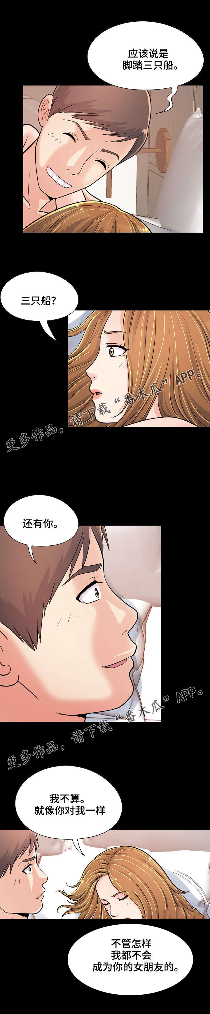 过界的爱完整版漫画,第51章：最重要的东西1图