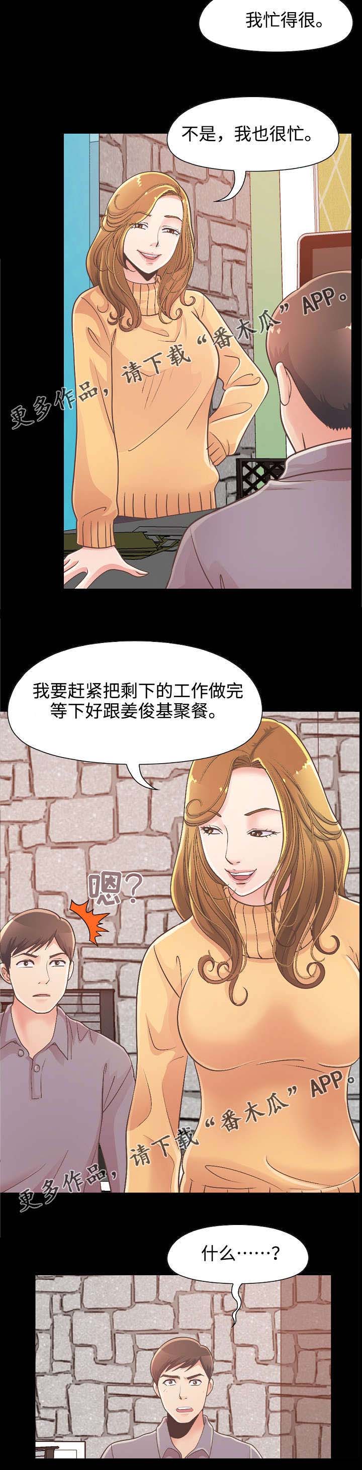 过界的爱完整版漫画,第26章：赵前辈2图