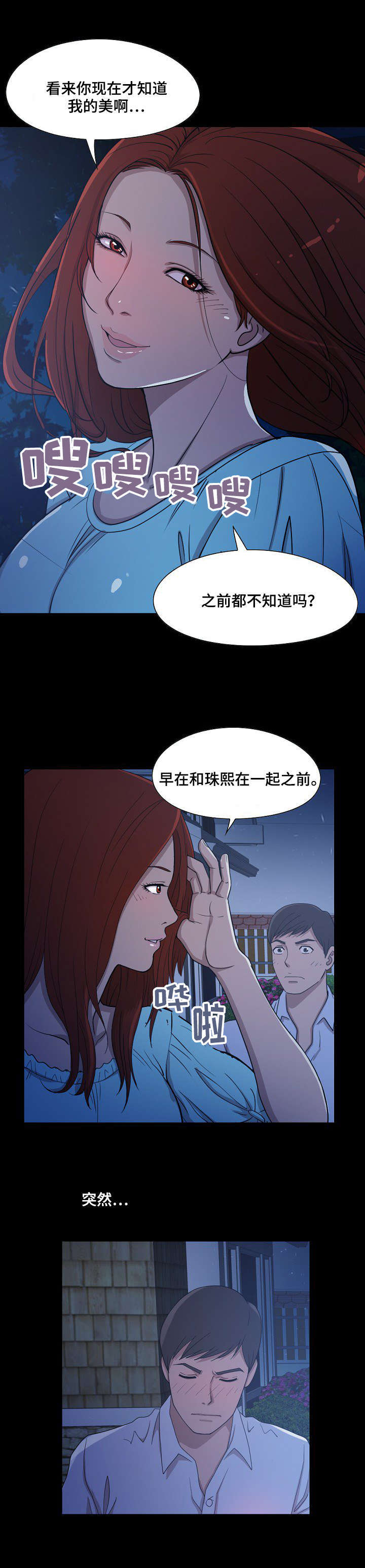 过界的爱中文版正片漫画,第4章：闲谈2图