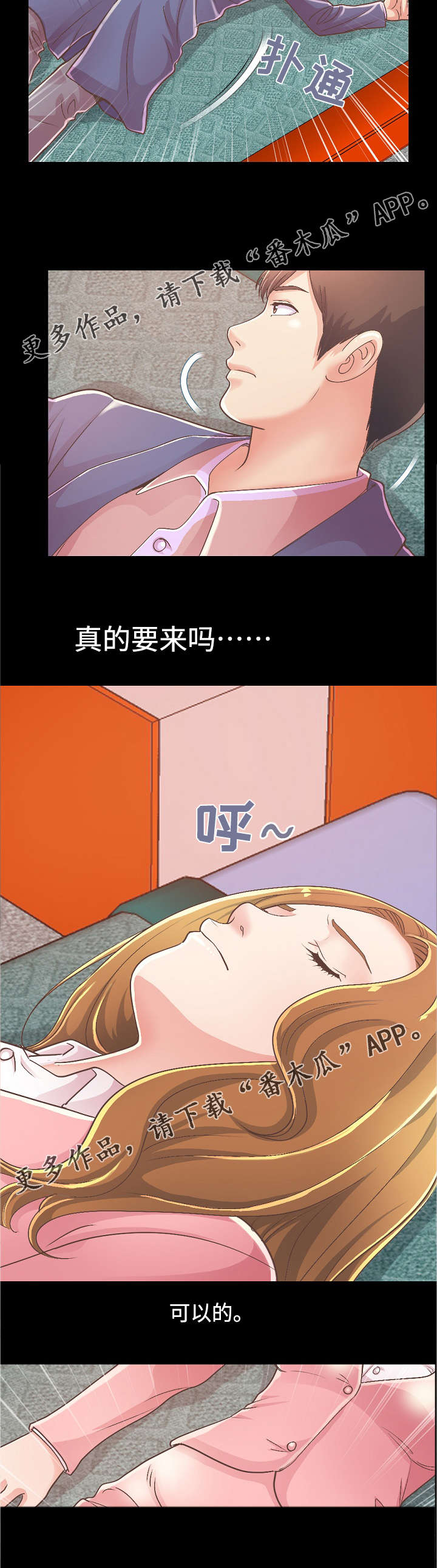 过界主题曲漫画,第34章：前辈再次醉酒1图