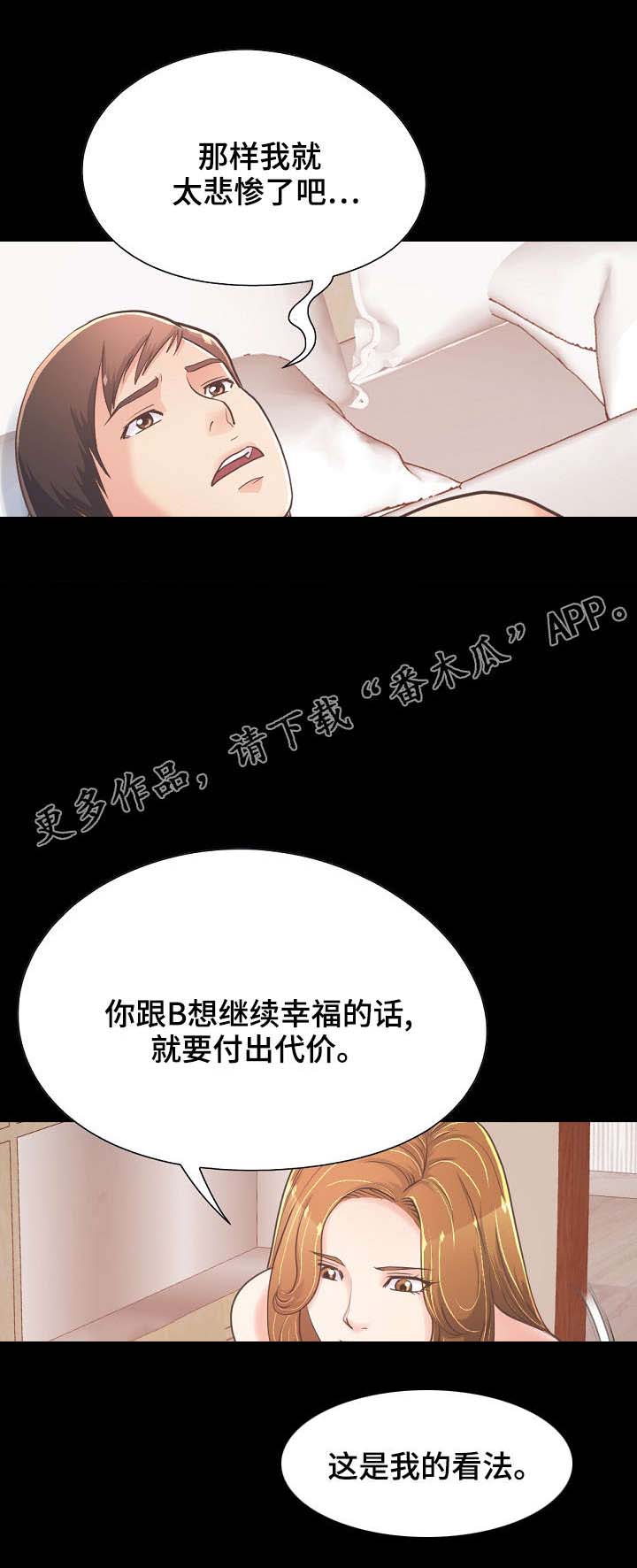 过界的爱中文版正片漫画,第52章：凄惨1图