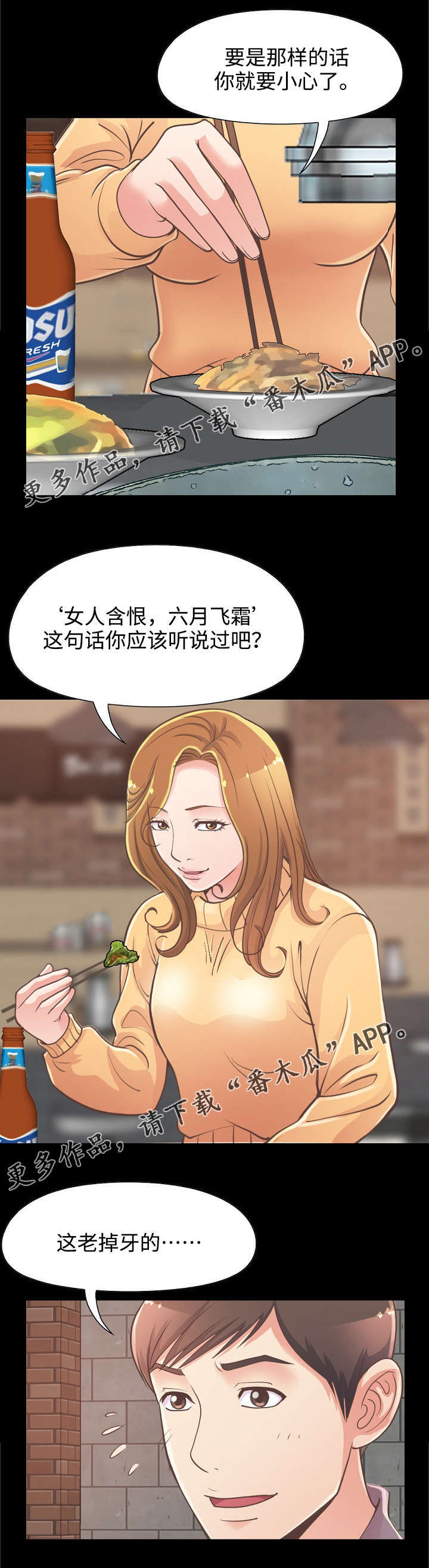 过界剧情分集介绍漫画,第27章：赵前辈的喜欢1图