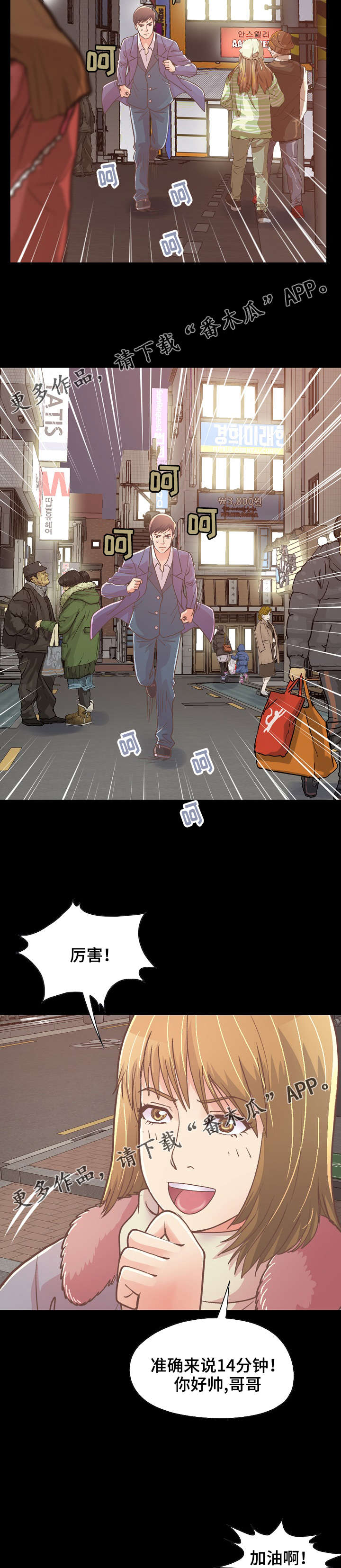 过路旅人dj漫画,第47章：该睡哪2图