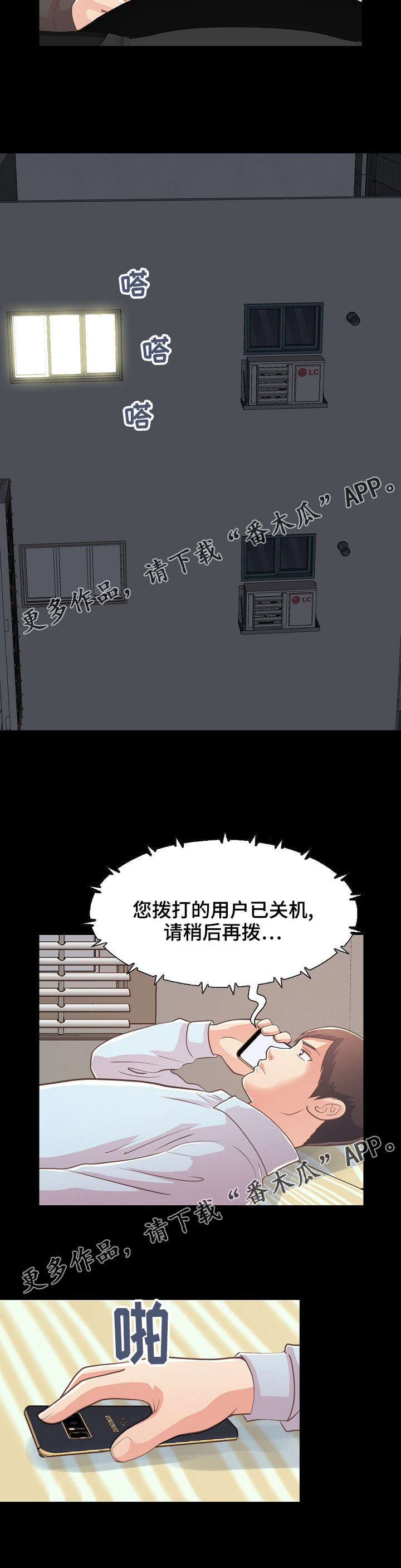 过界的爱幕后花絮漫画,第53章：感到不安1图