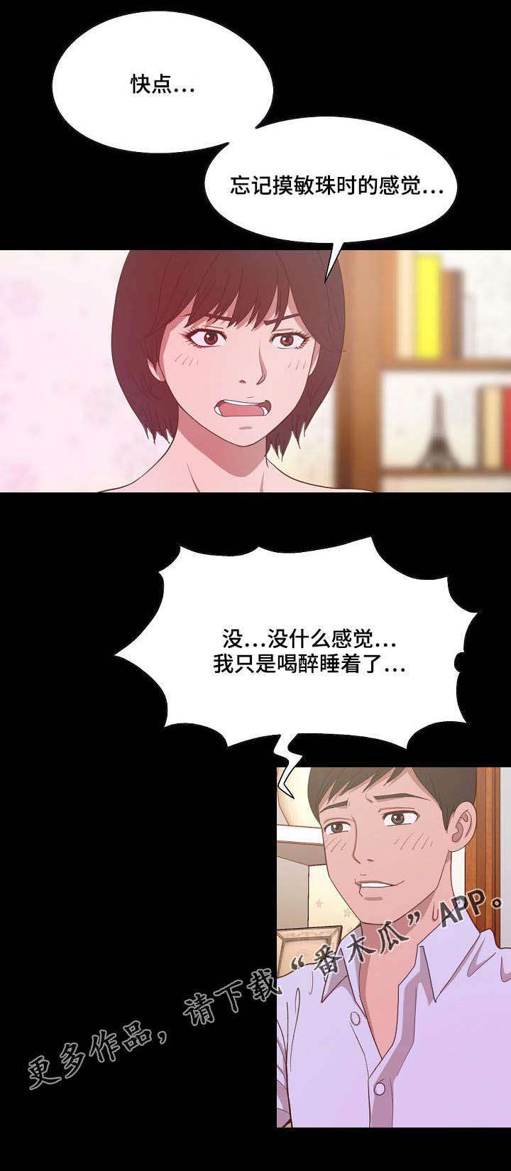 过界的爱泰剧完整版在线观看漫画,第6章：偷摸1图