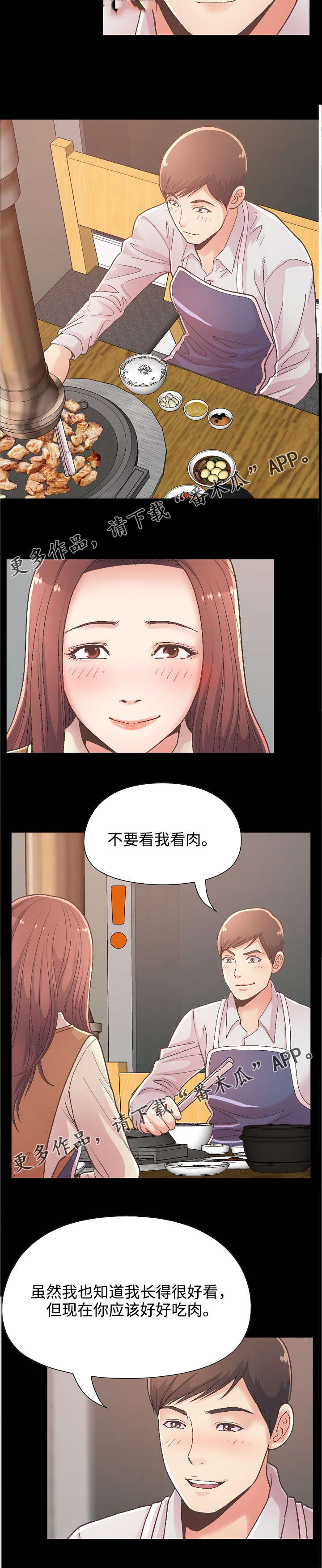 过界的爱中文版正片漫画,第38章：烤肉2图