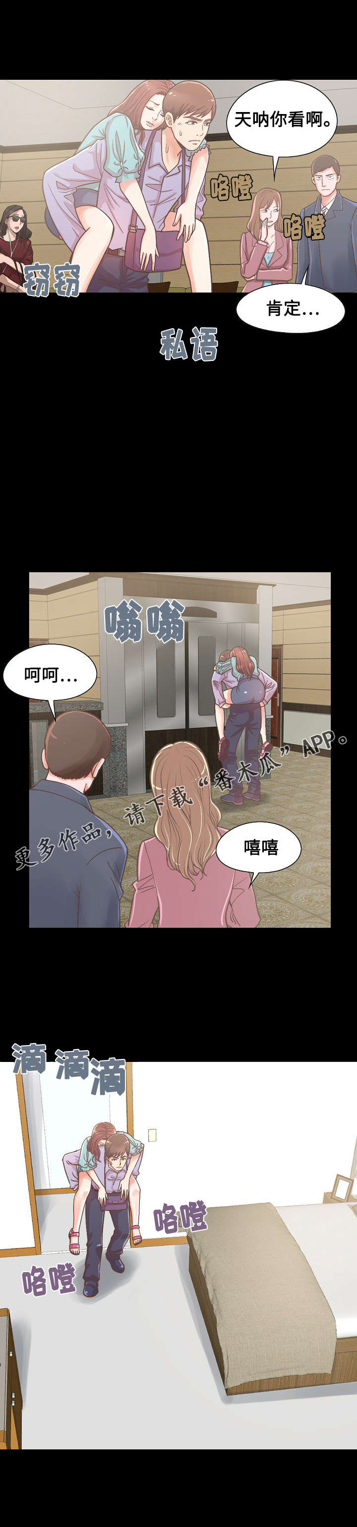 过界的爱中文版正片漫画,第12章：独处一室2图