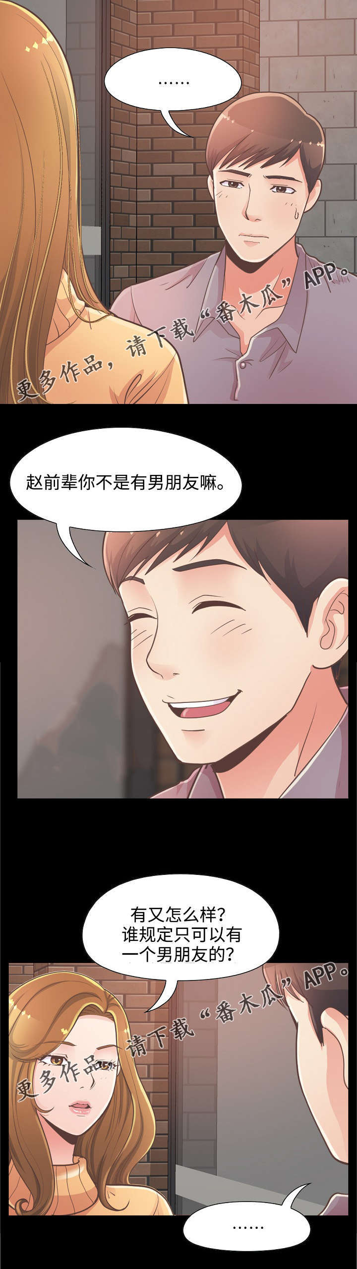 过界的爱吻戏漫画,第27章：赵前辈的喜欢1图