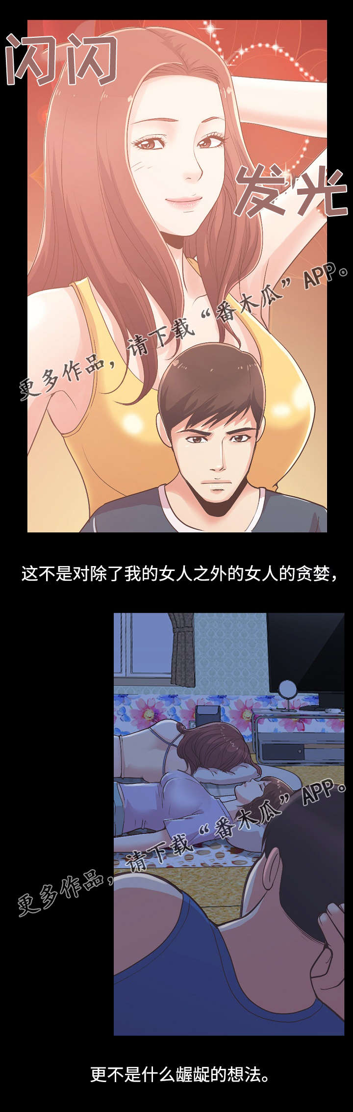 过界的爱中文版正片漫画,第20章：不一样的斗争1图